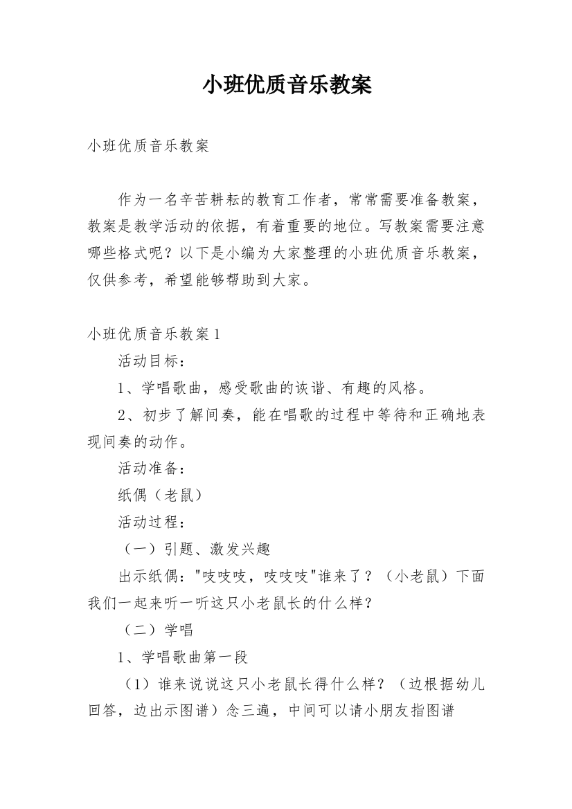 小班优质音乐教案_2