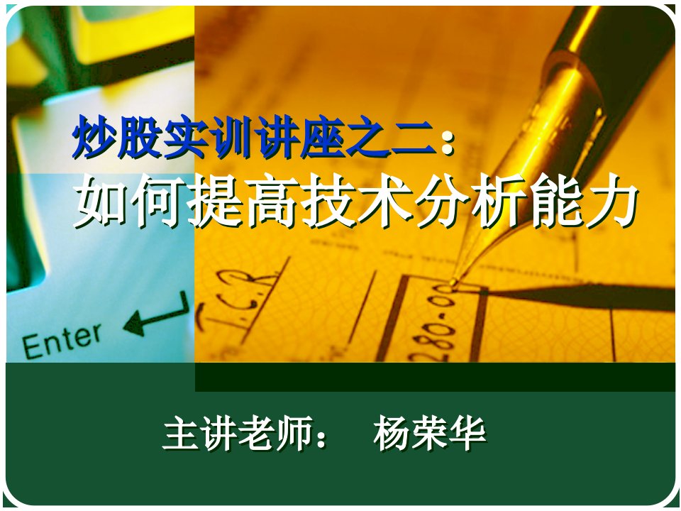 实训炒股之二提高技术分析能力