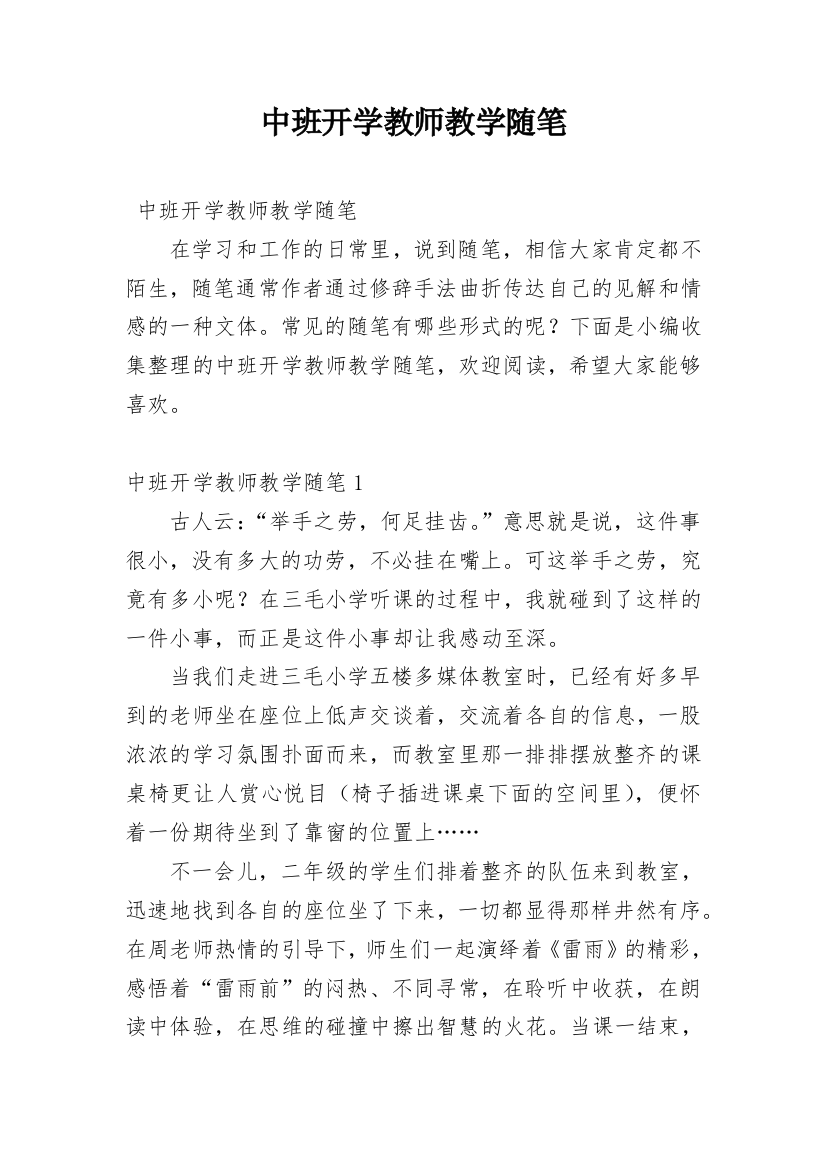 中班开学教师教学随笔