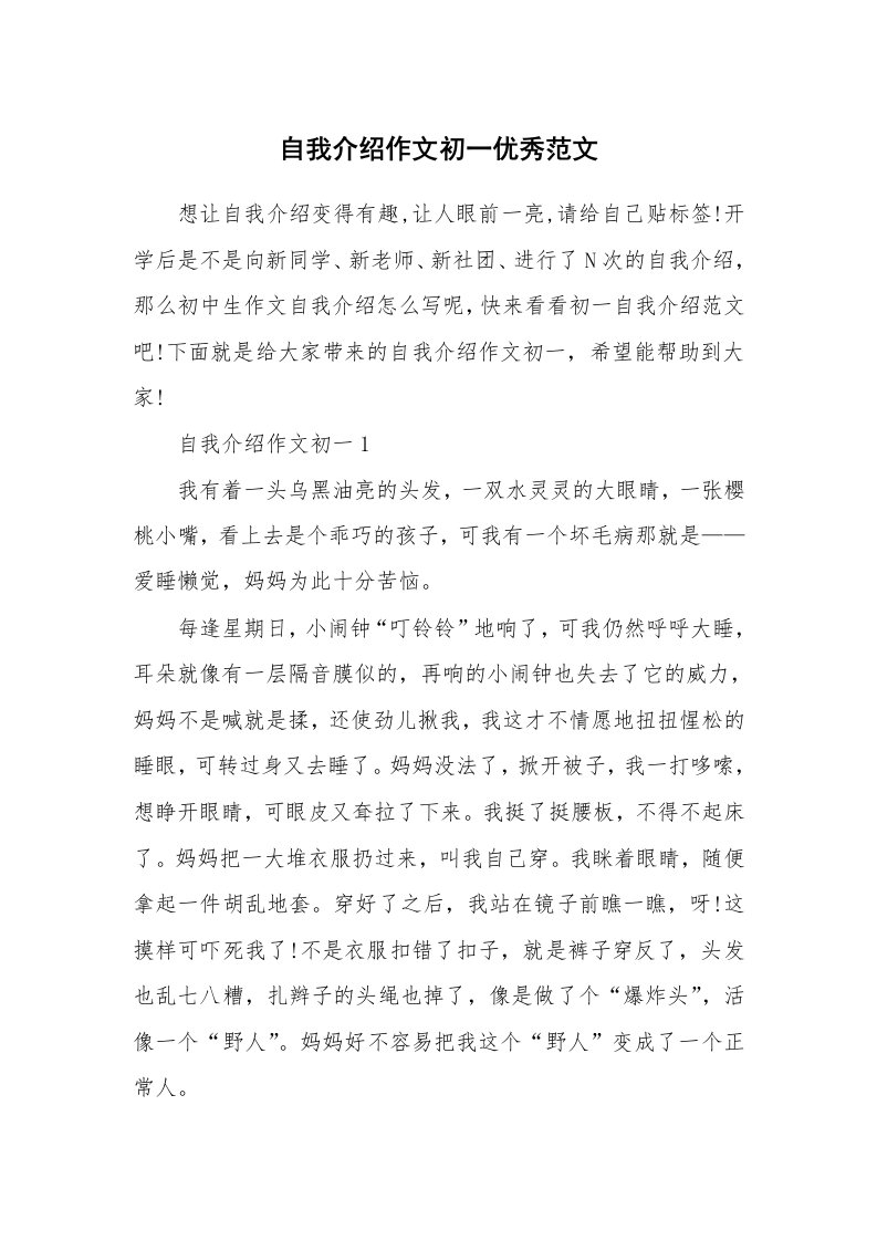 新人自我介绍_自我介绍作文初一优秀范文