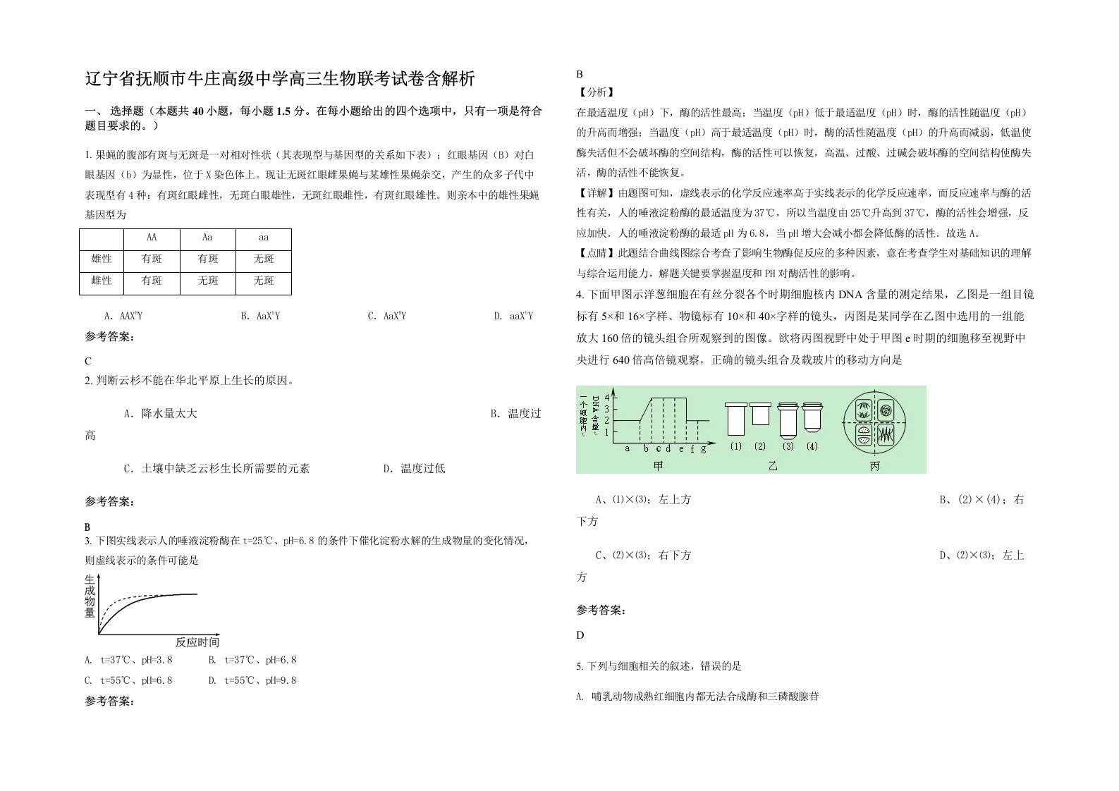 辽宁省抚顺市牛庄高级中学高三生物联考试卷含解析