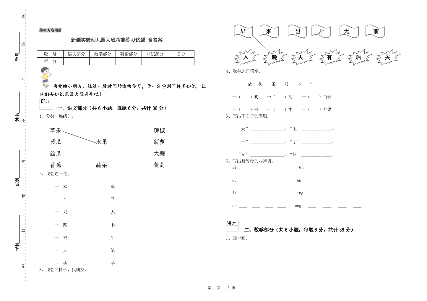 新疆实验幼儿园大班考前练习试题-含答案