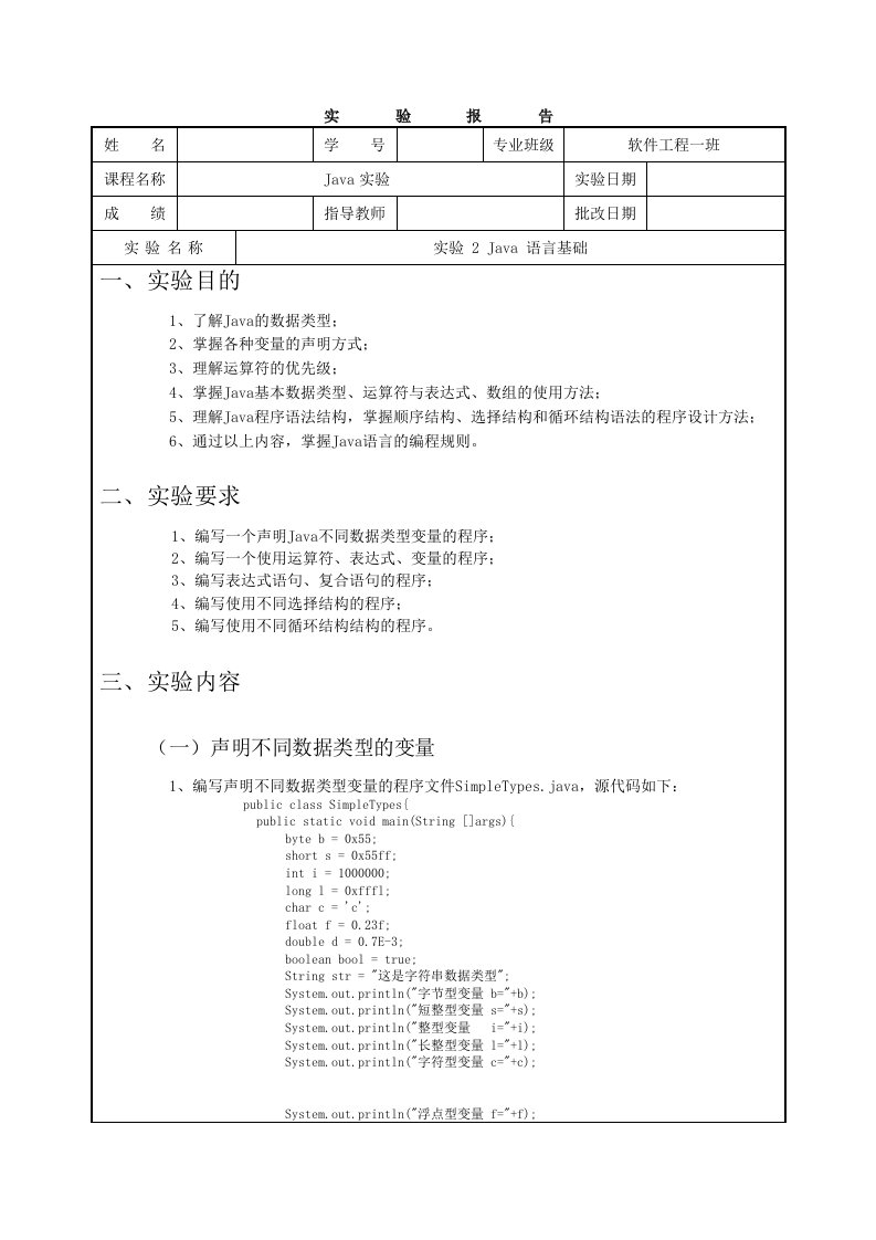 实验2Java语言基础