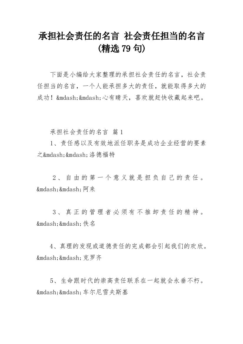 承担社会责任的名言