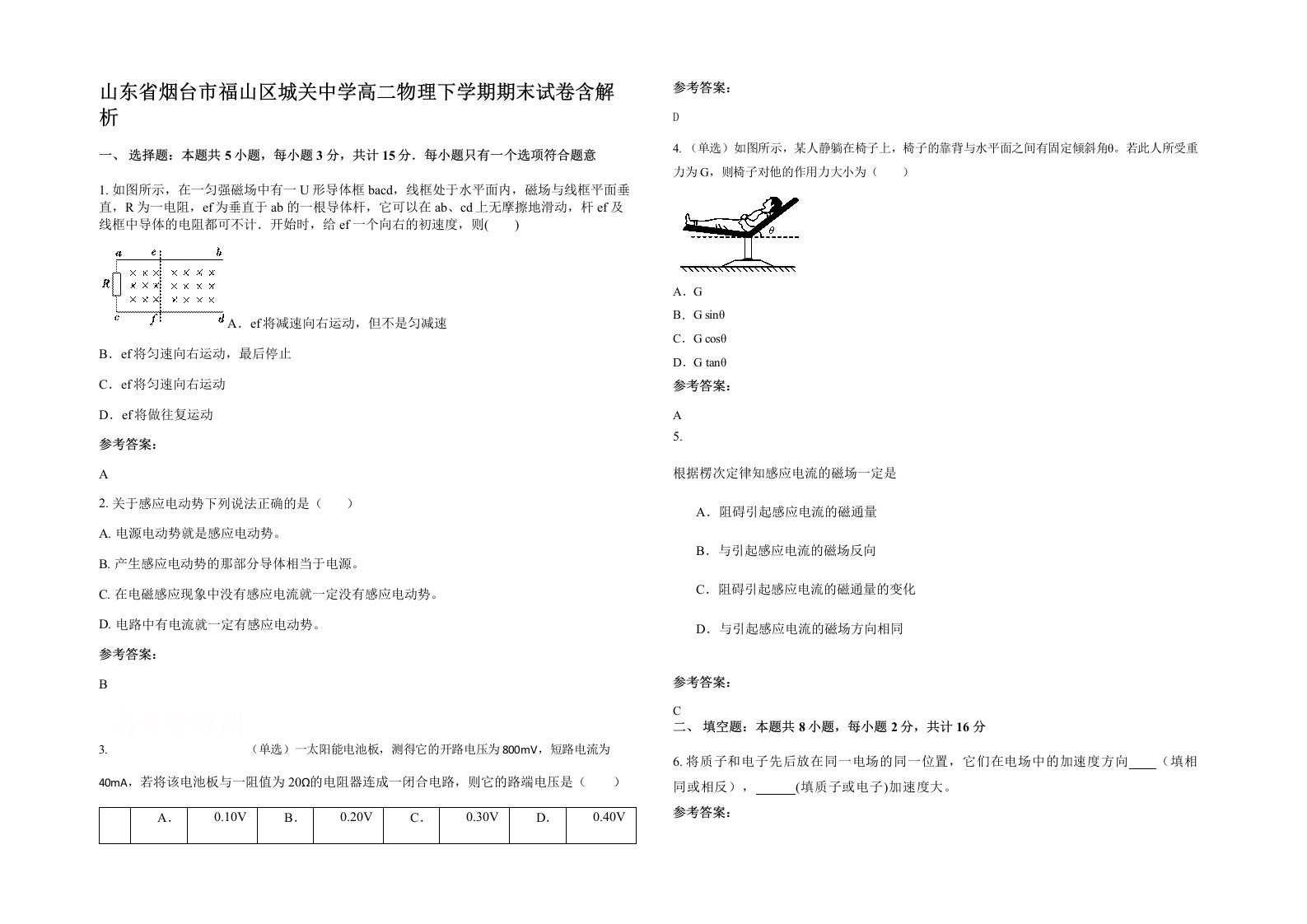 山东省烟台市福山区城关中学高二物理下学期期末试卷含解析