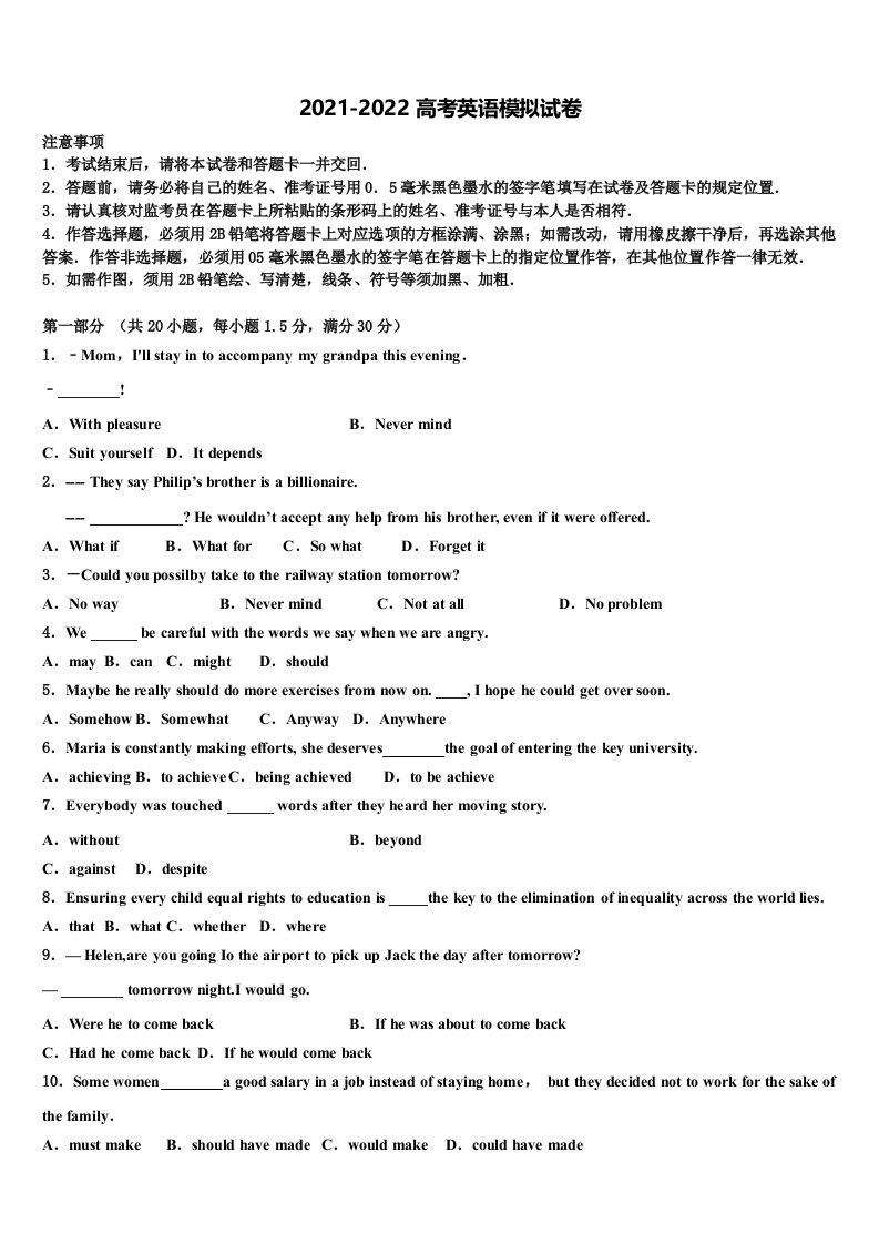 2022年宁夏吴忠市青铜峡高级中学高三第三次测评英语试卷含答案