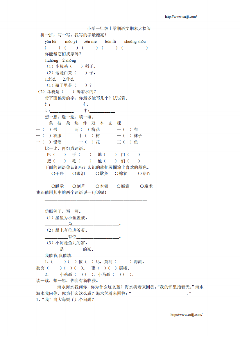 小学语文27