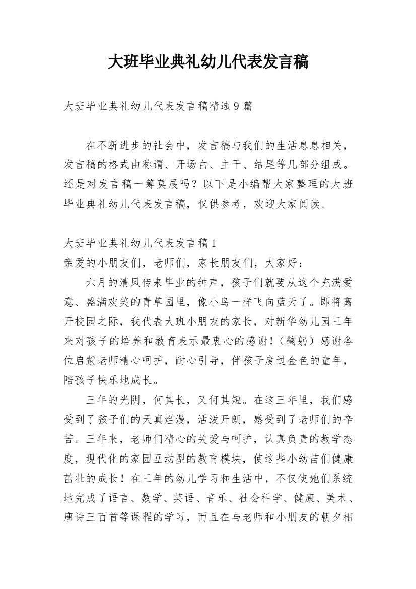 大班毕业典礼幼儿代表发言稿_9