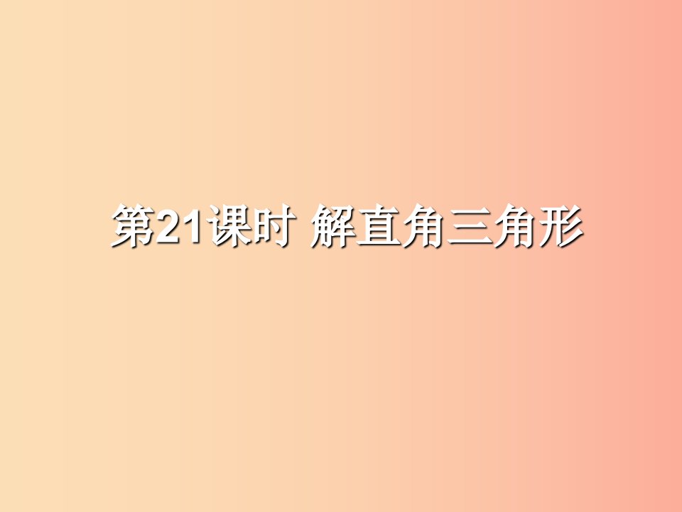 （遵义专用）2019届中考数学复习