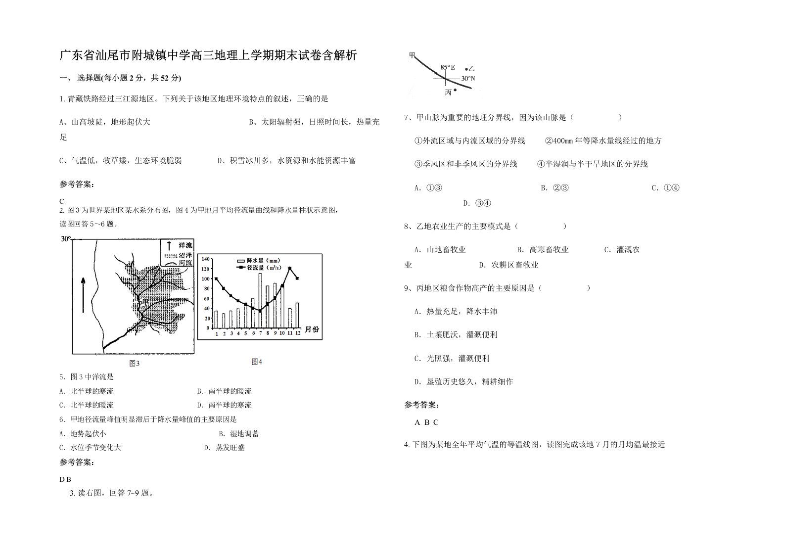 广东省汕尾市附城镇中学高三地理上学期期末试卷含解析