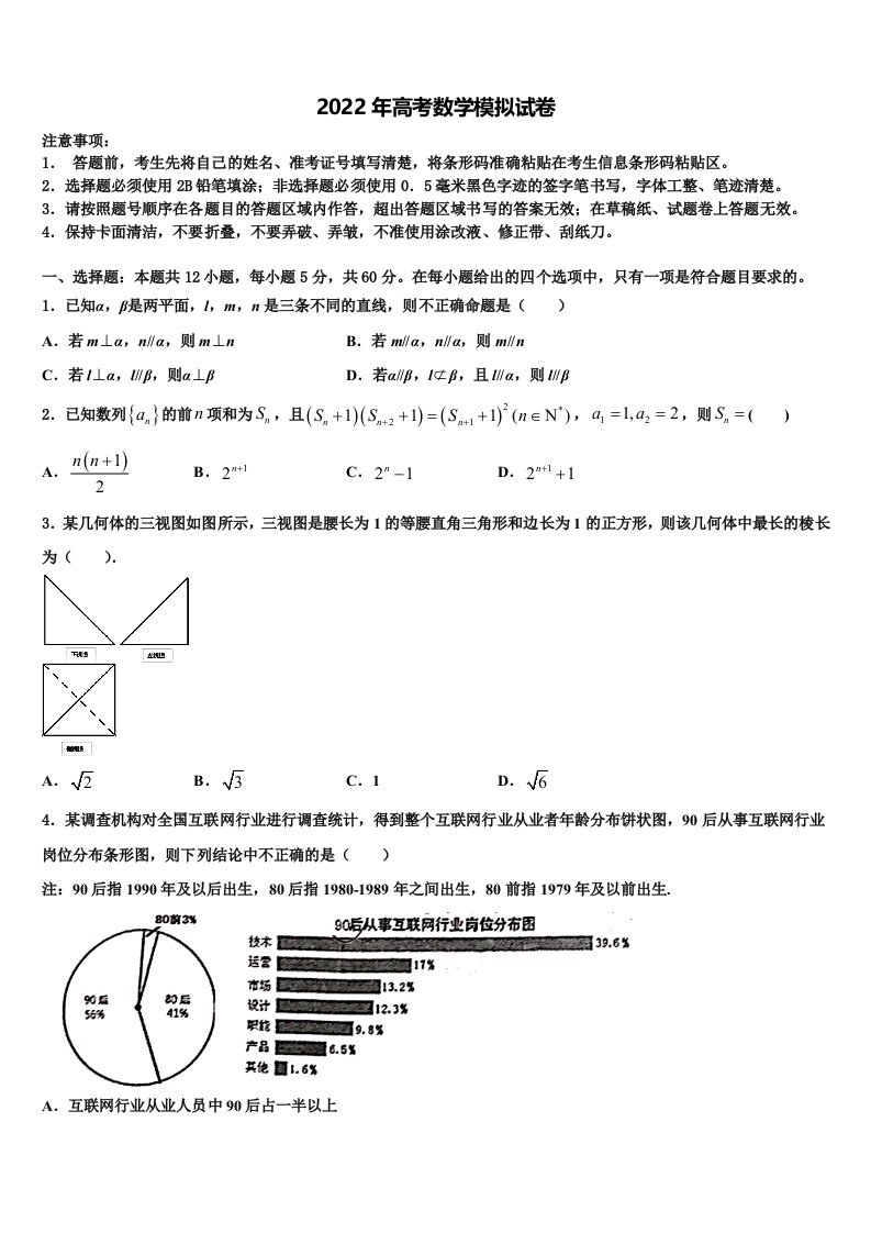 安徽池州市东至二中2022年高三第一次调研测试数学试卷含解析