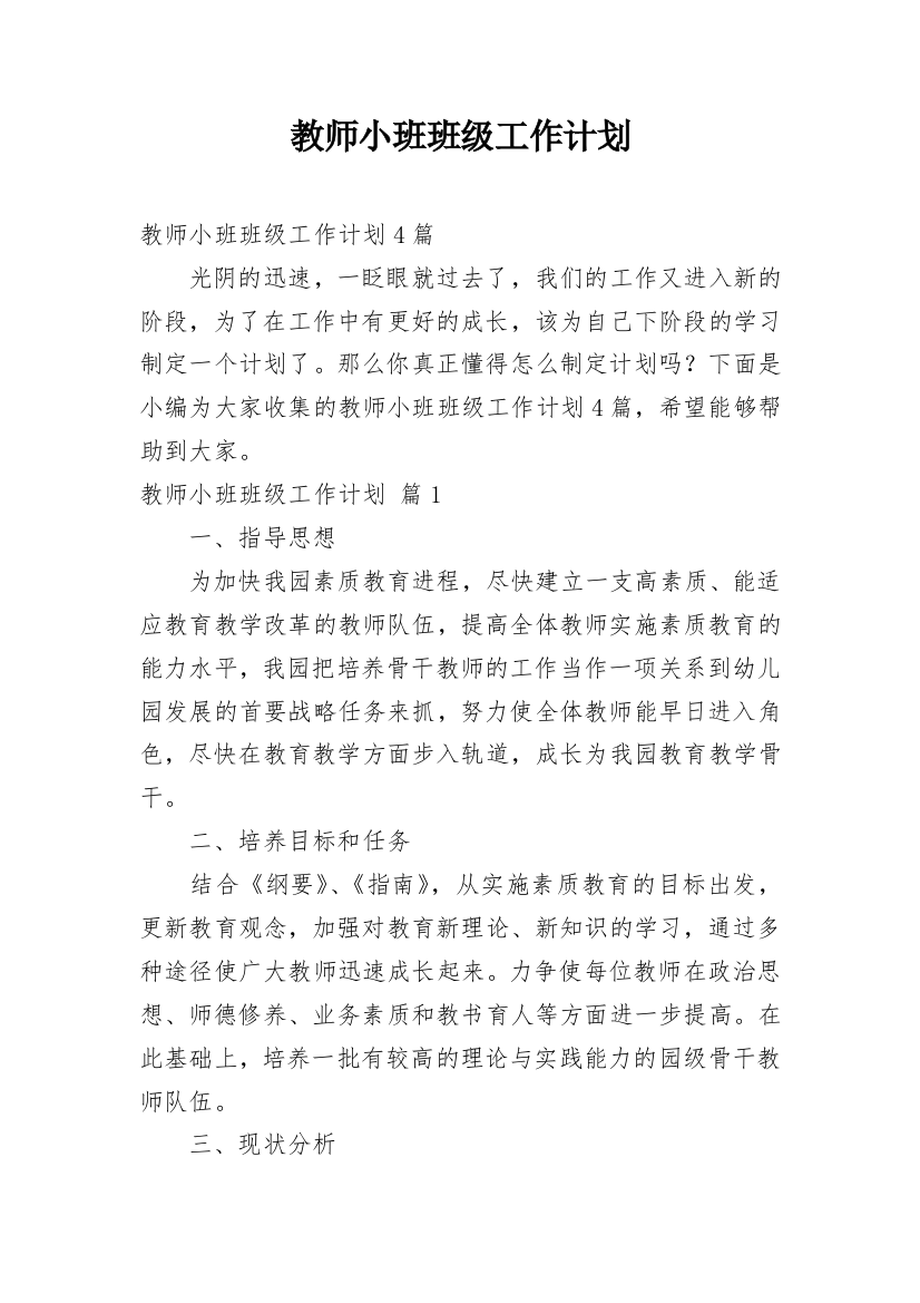 教师小班班级工作计划_1