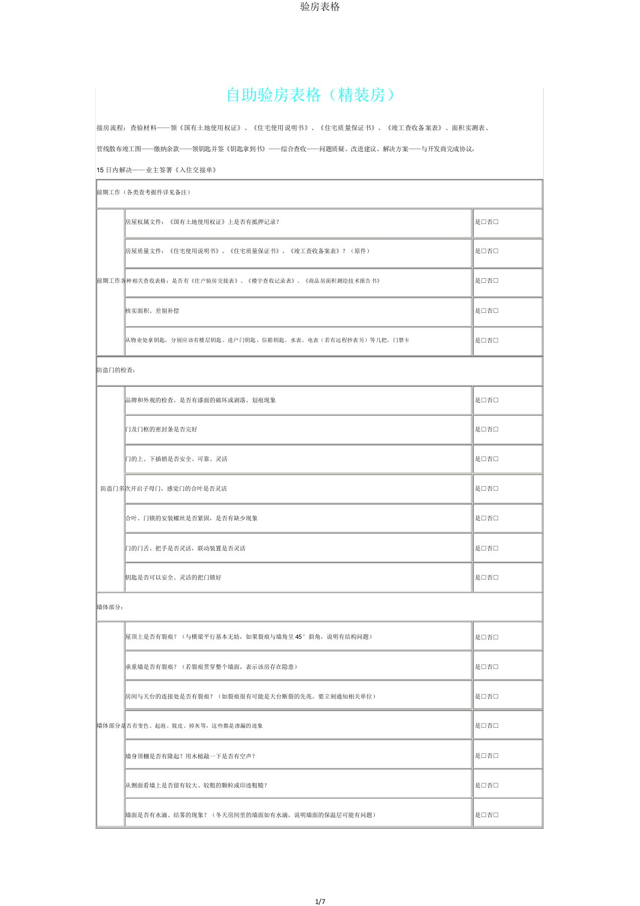 验房表格