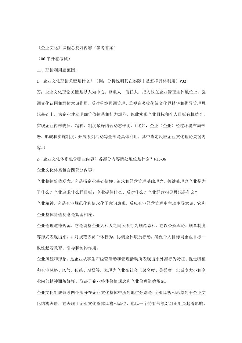 企业文化问答题答案样稿