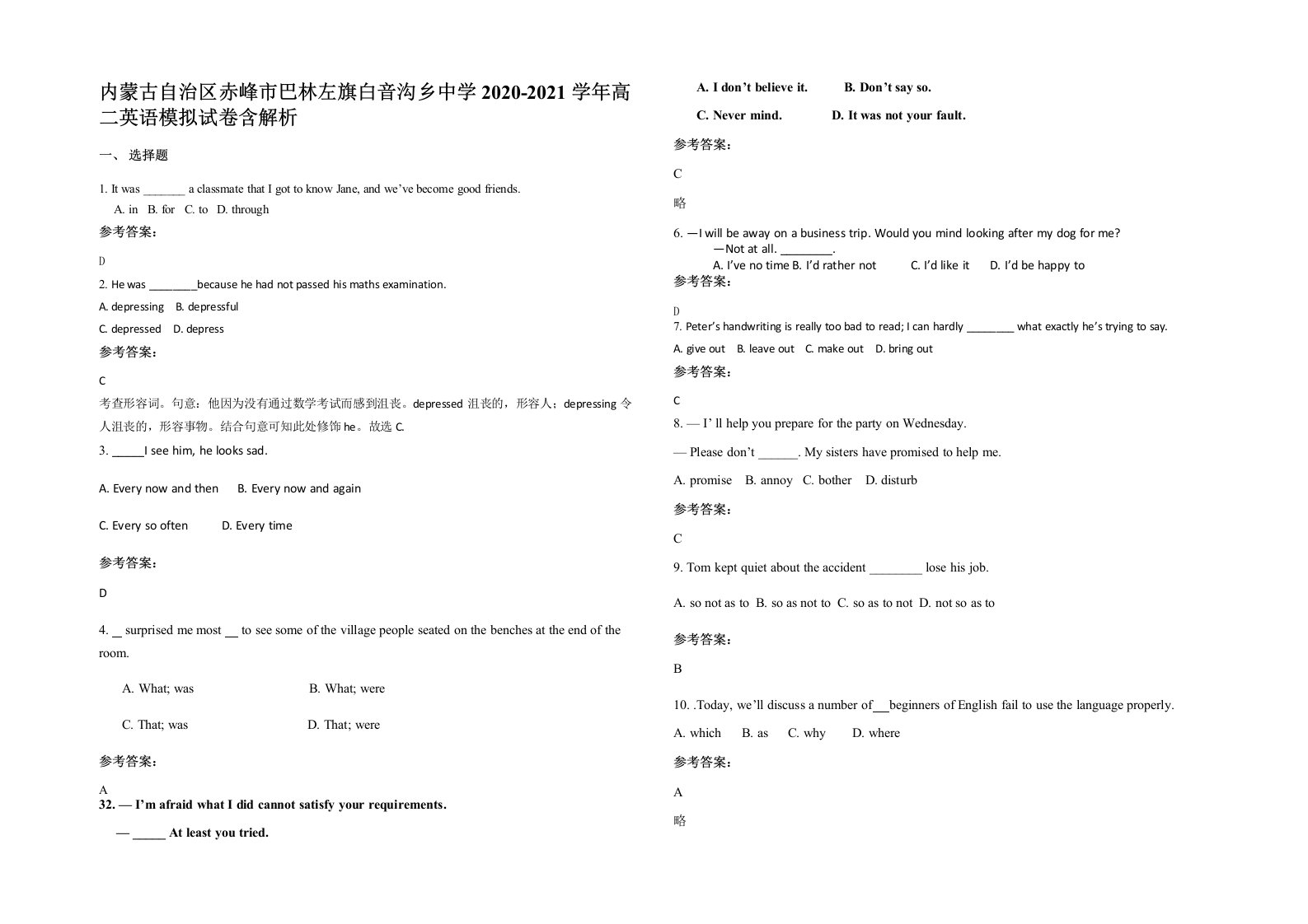 内蒙古自治区赤峰市巴林左旗白音沟乡中学2020-2021学年高二英语模拟试卷含解析