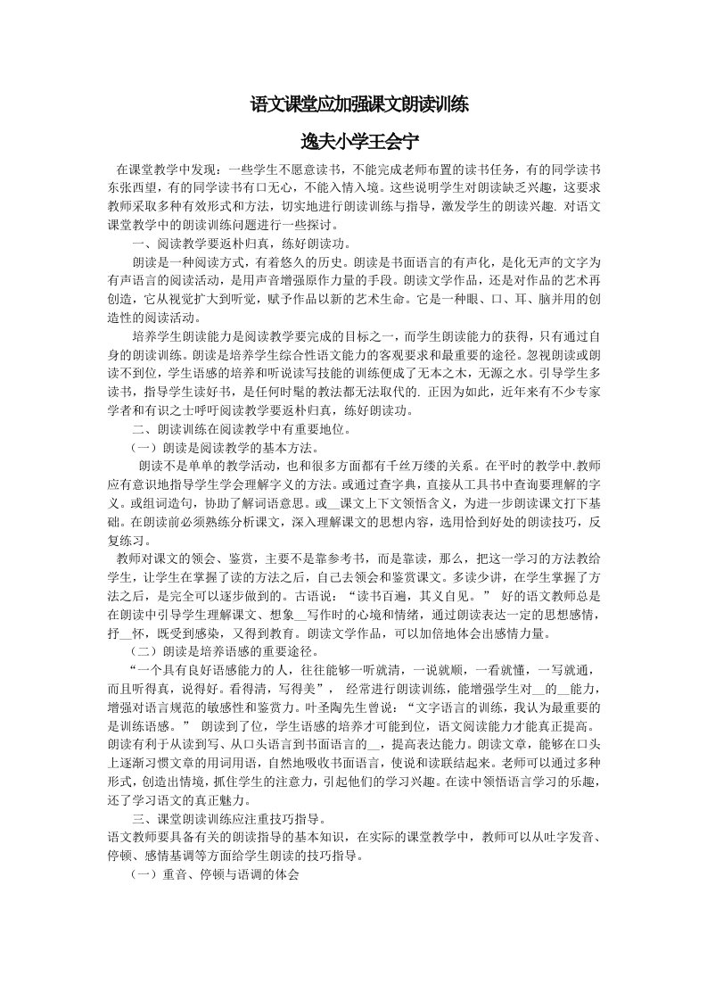 语文课堂应加强课文朗读训练