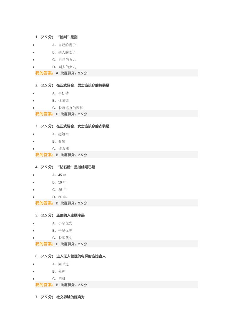 《公共社交礼仪》第一次作业