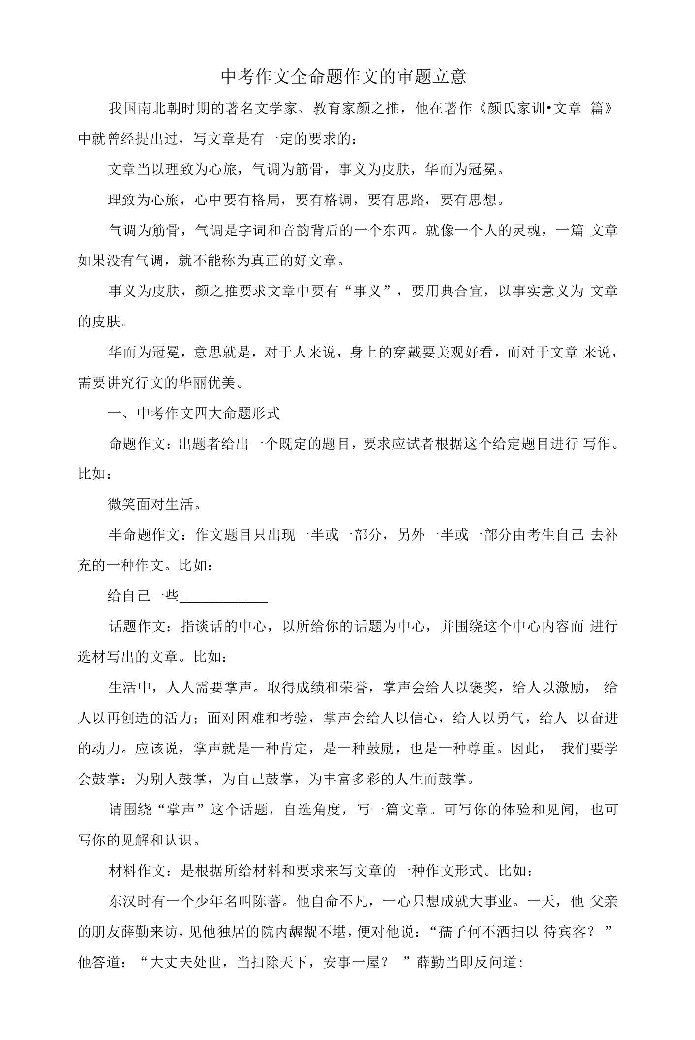 中考作文复习《全命题作文的审题立意》教案