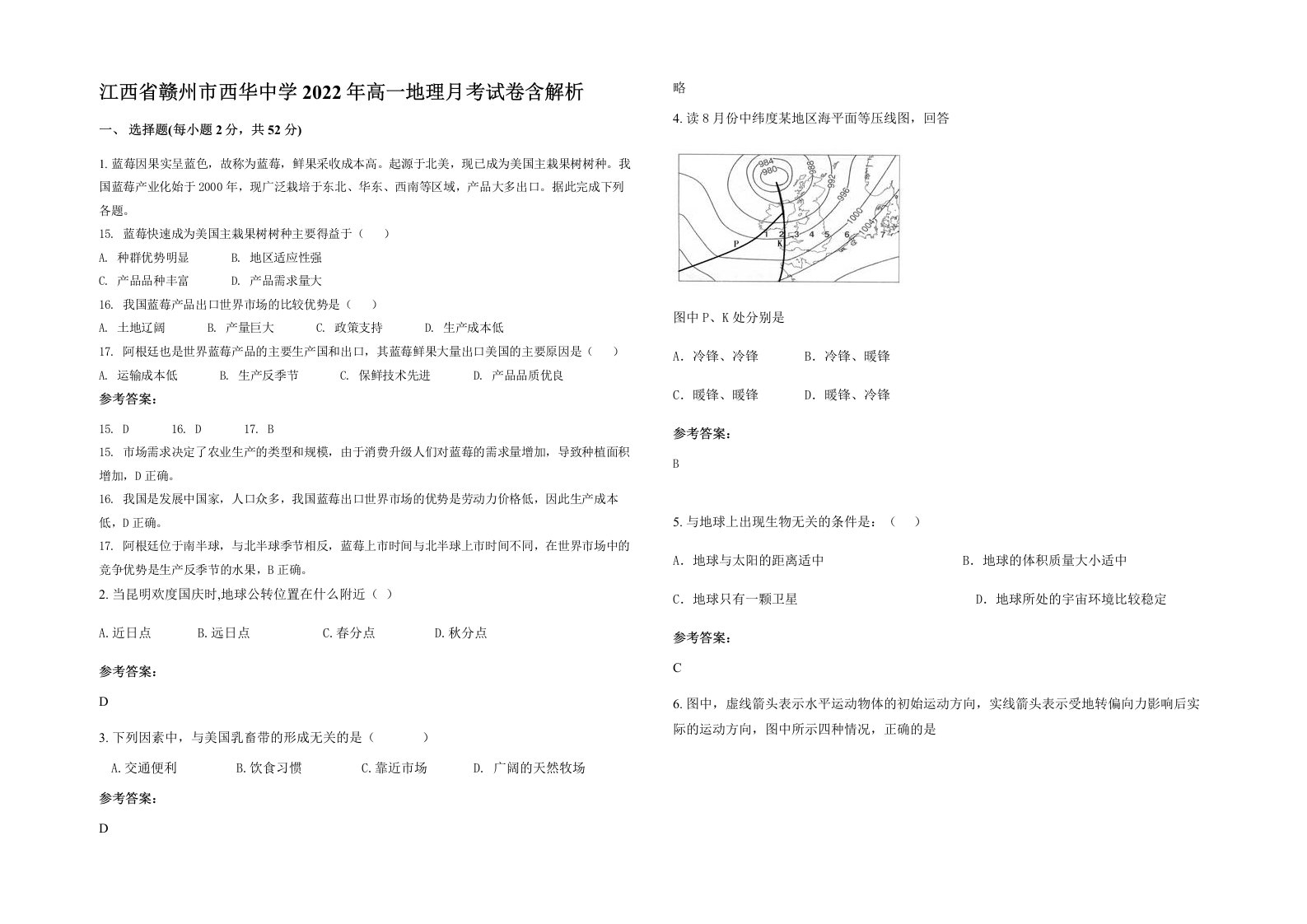 江西省赣州市西华中学2022年高一地理月考试卷含解析