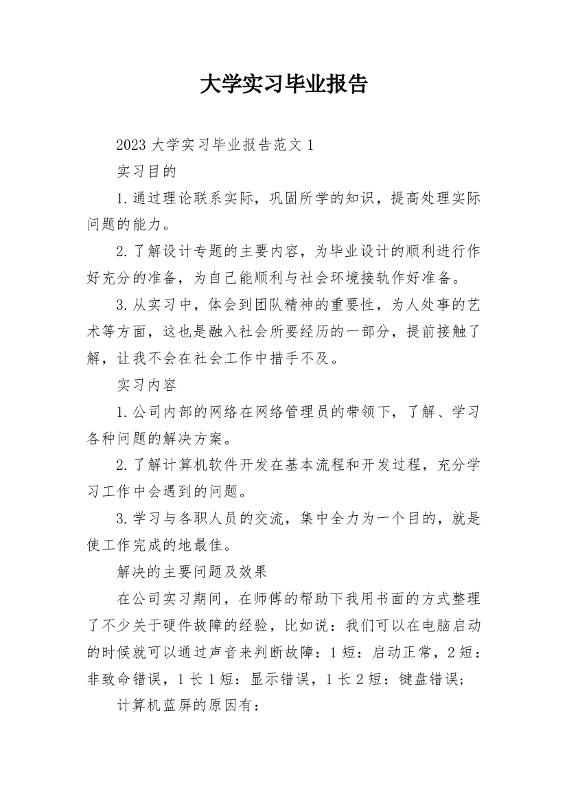 大学实习毕业报告