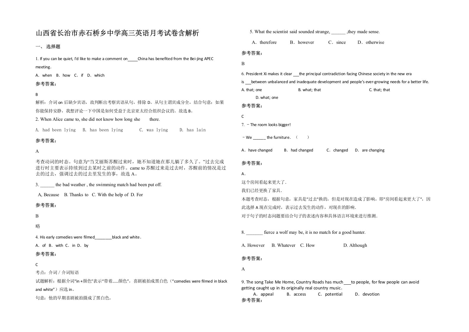 山西省长治市赤石桥乡中学高三英语月考试卷含解析