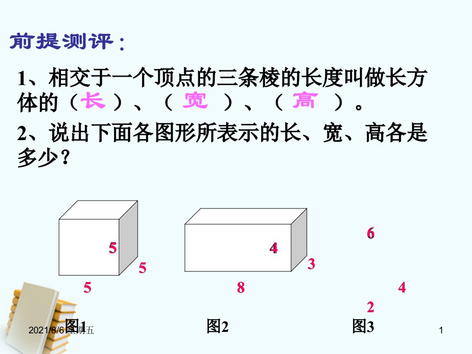 人教版五年级数学下册长方体和正方体的体积4课件北师大