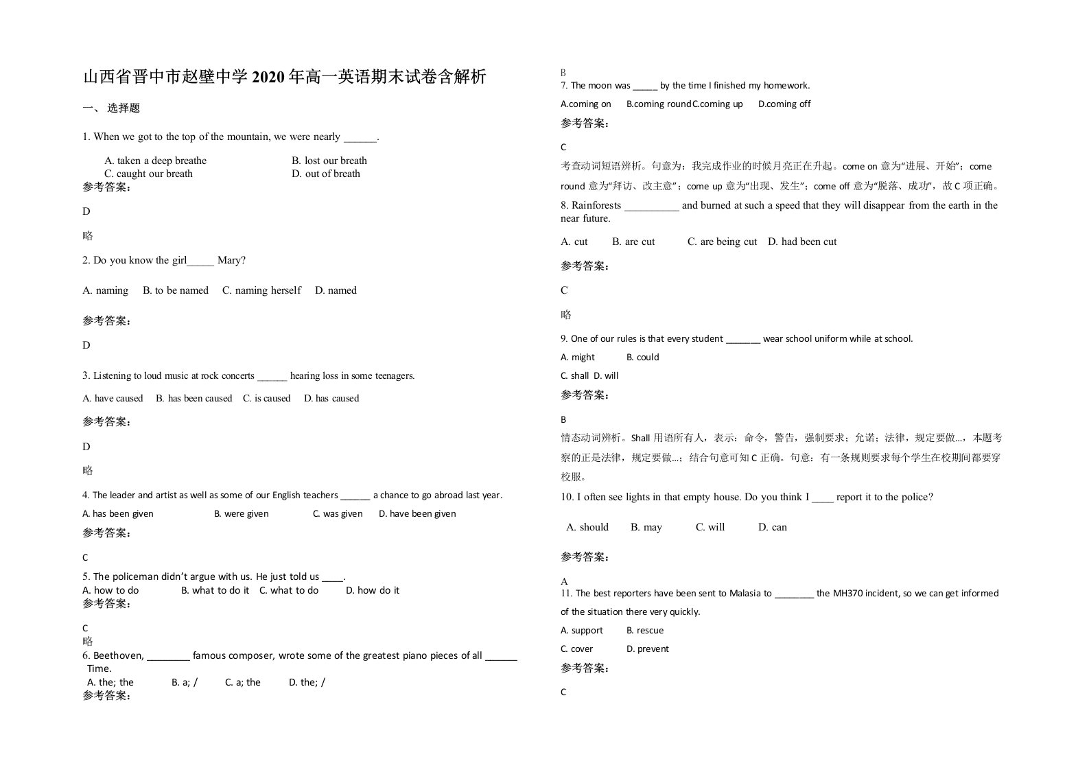 山西省晋中市赵壁中学2020年高一英语期末试卷含解析