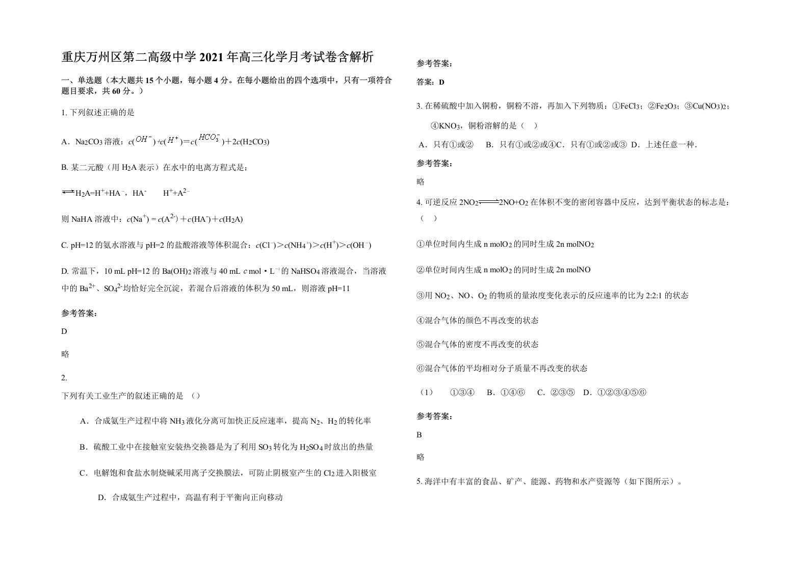 重庆万州区第二高级中学2021年高三化学月考试卷含解析