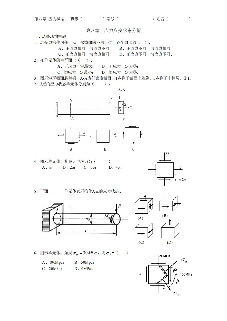 材料力学作业(8-11)