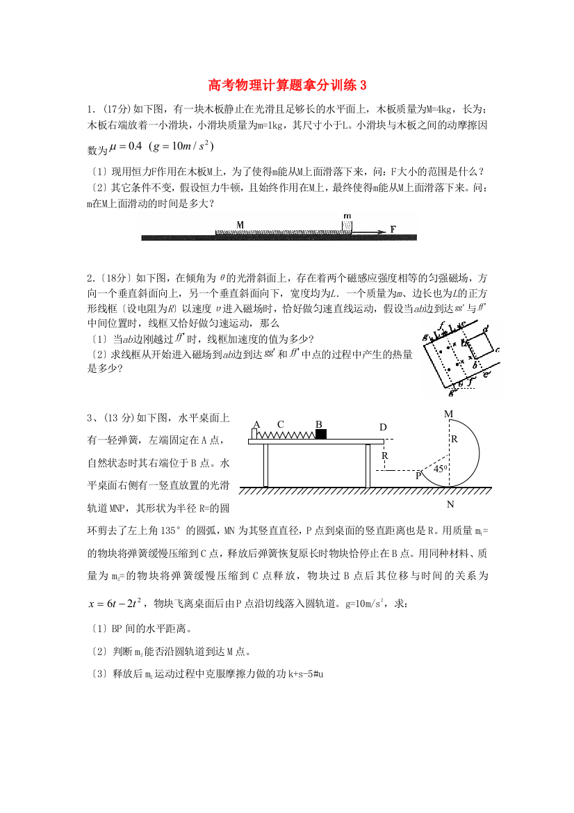 高考物理计算题拿分训练3