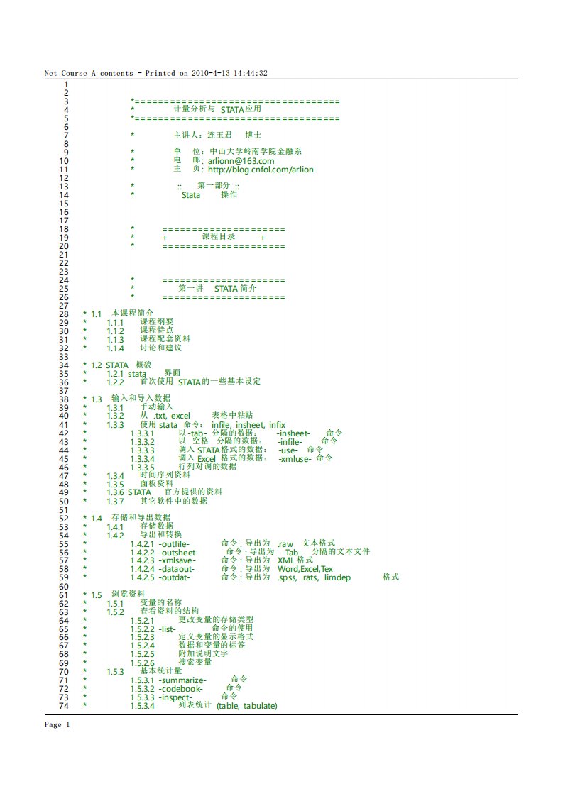 Stata-A-dofiles中山大学连玉君教授stata初级讲义