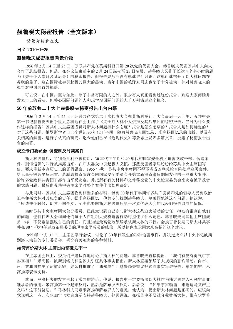 赫鲁晓夫秘密报告全文