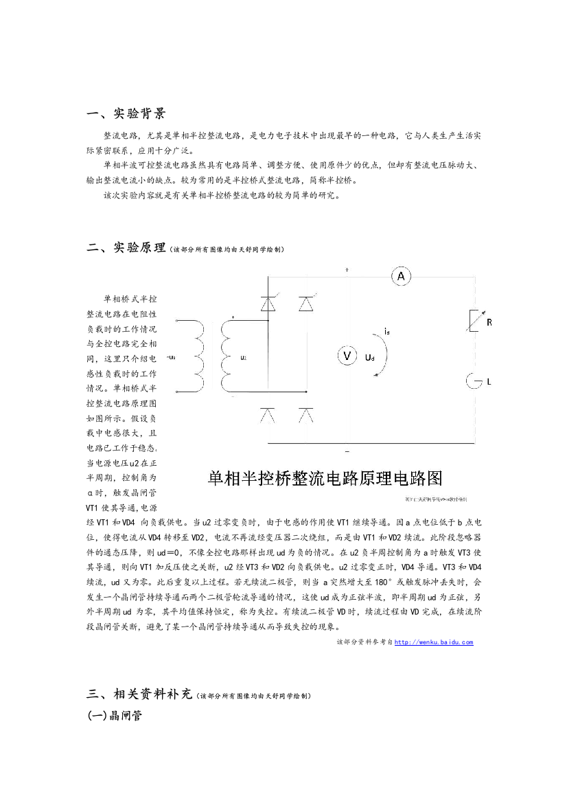 电力电子技术——单相半控桥整流电路实验报告