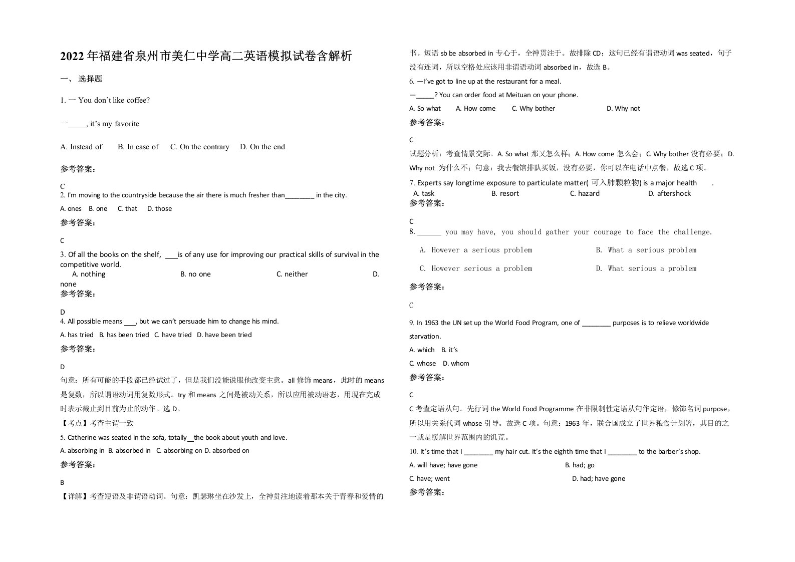 2022年福建省泉州市美仁中学高二英语模拟试卷含解析