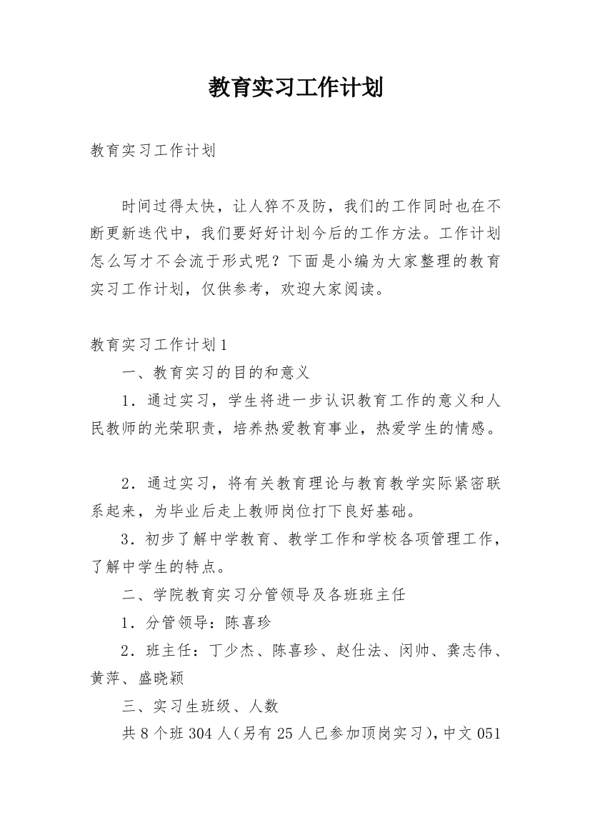 教育实习工作计划_26