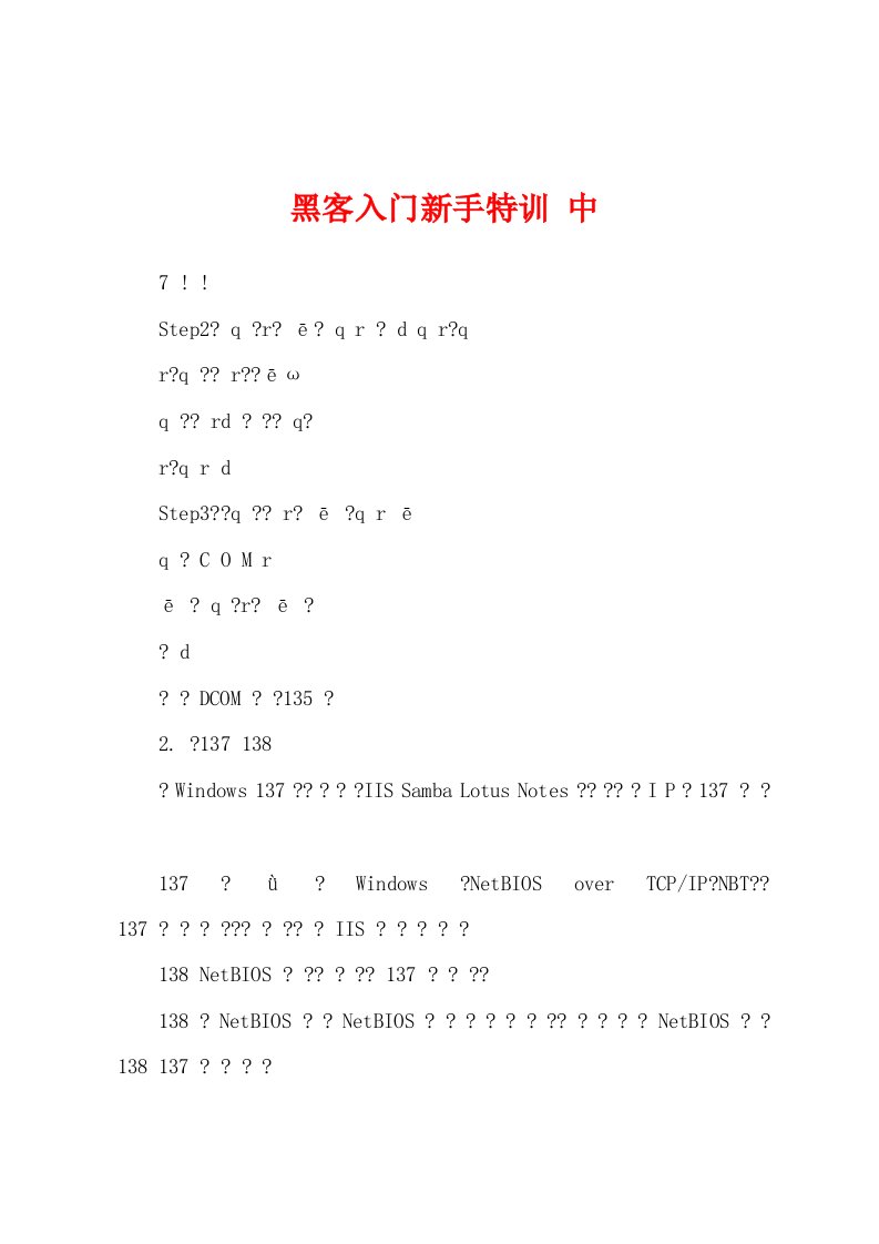 黑客入门新手特训