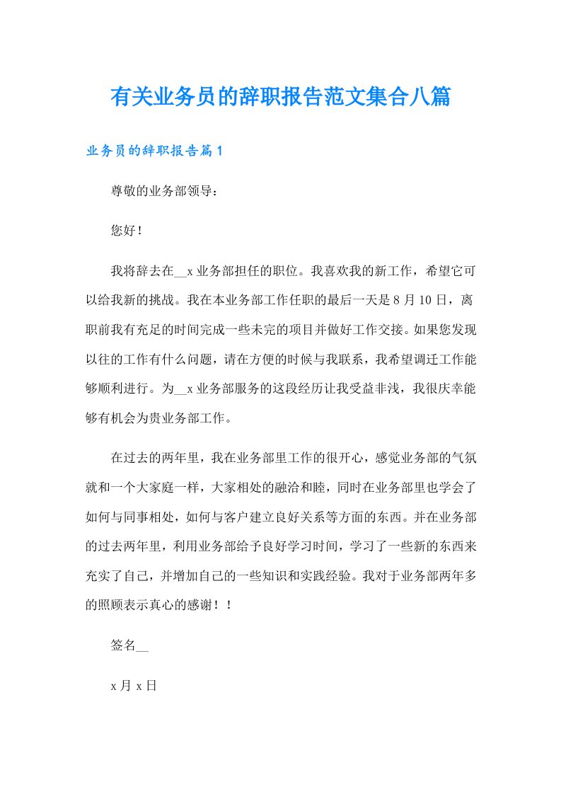 有关业务员的辞职报告范文集合八篇