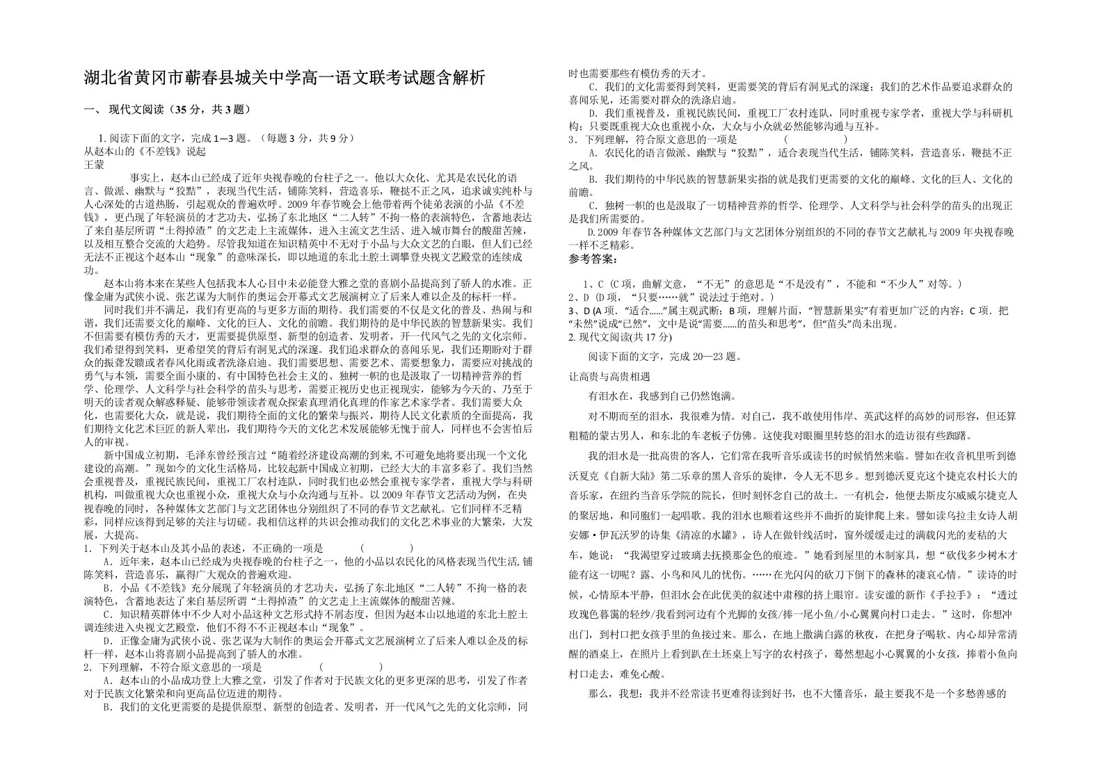 湖北省黄冈市蕲春县城关中学高一语文联考试题含解析