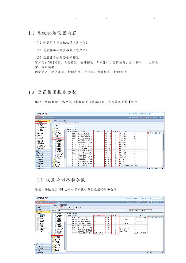 用友NC操作流程图