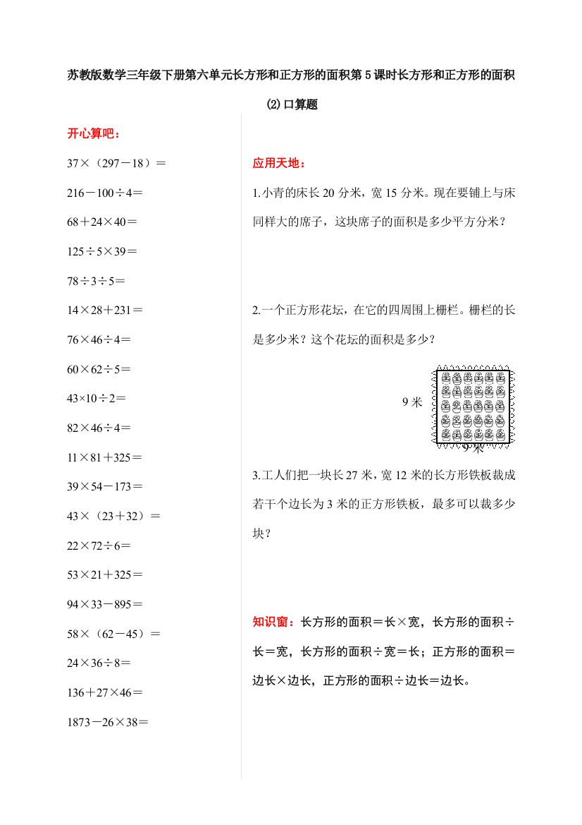 苏教版数学三年级下册第六单元长方形和正方形的面积第5课时长方形和正方形的面积