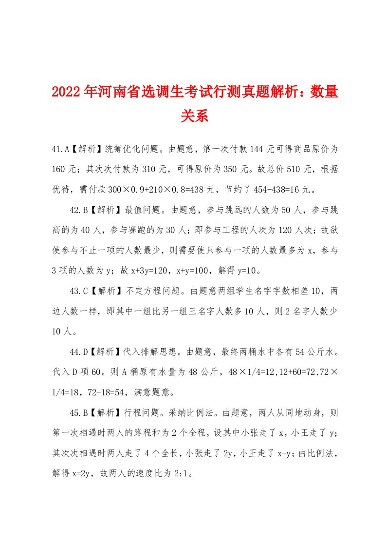 2022年河南省选调生考试行测真题解析数量关系