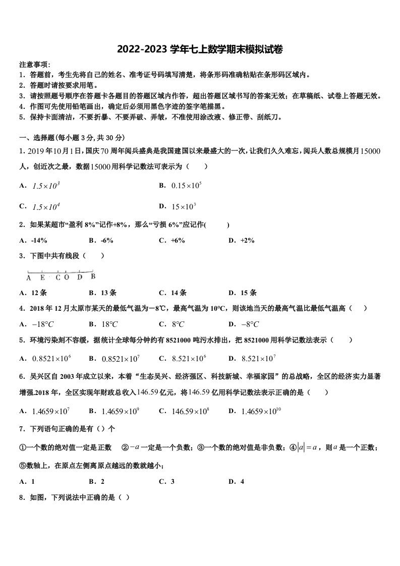 2023届河南省郑州市外国语中学数学七年级第一学期期末质量检测试题含解析