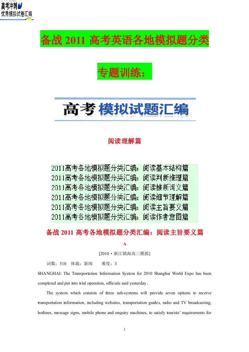 备战2011高考英语各地模拟题分类专题训练：阅读理解篇