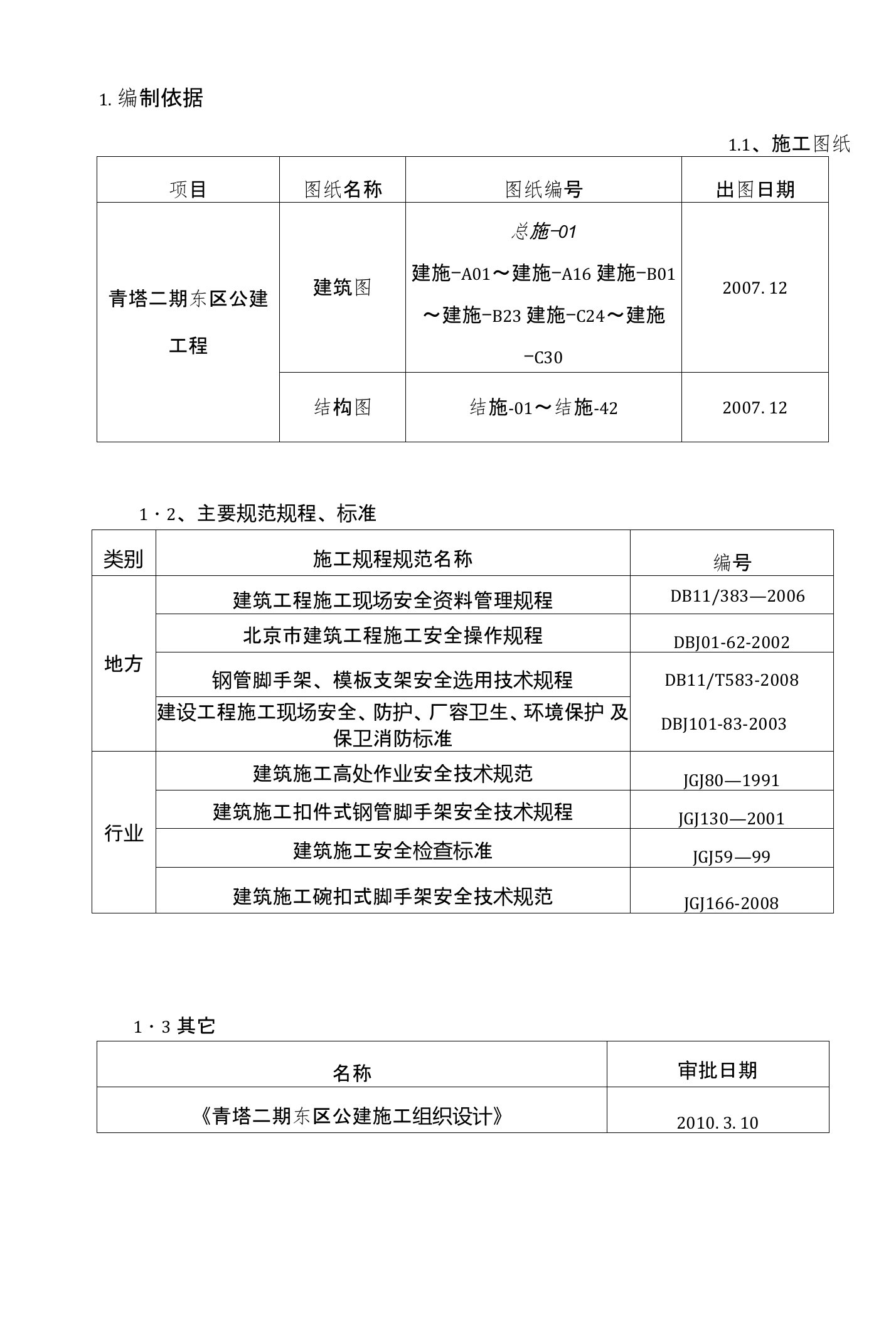 施工楼层临边防护方案