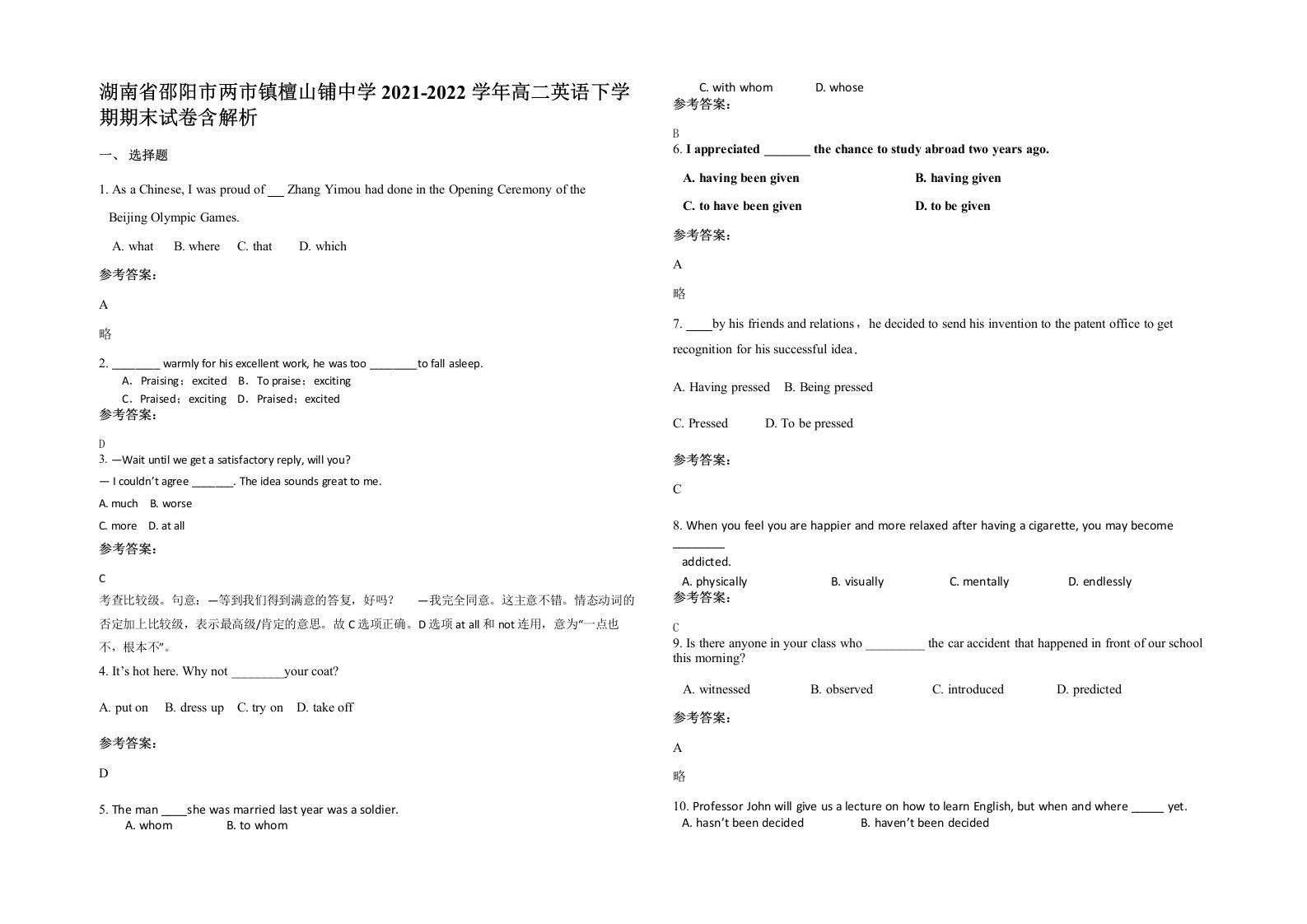 湖南省邵阳市两市镇檀山铺中学2021-2022学年高二英语下学期期末试卷含解析