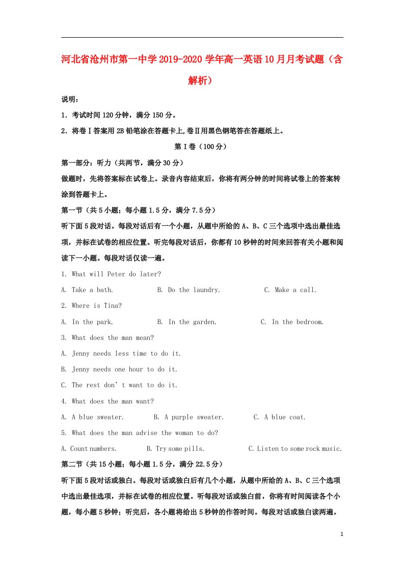 河北省沧州市第一中学2019-2020学年高一英语10月月考试题含解析