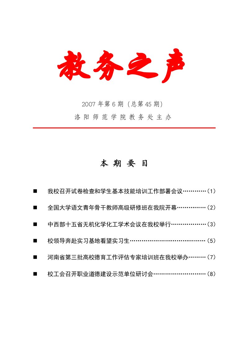 我校召开试卷检查和学生基本技能培训工作部署会议