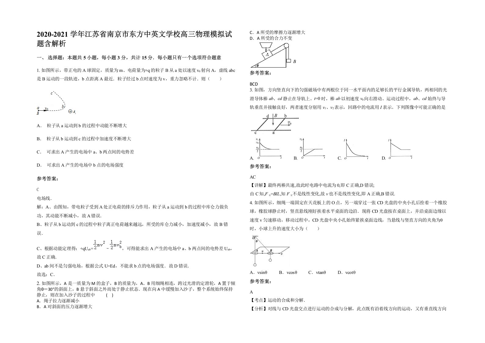 2020-2021学年江苏省南京市东方中英文学校高三物理模拟试题含解析