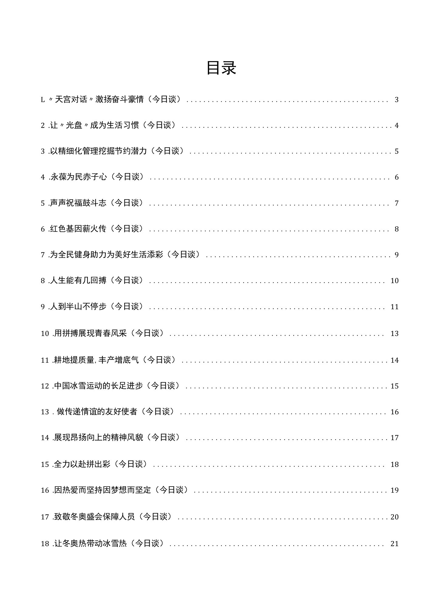 2022年人民日报今日谈第一季度文章汇编26篇