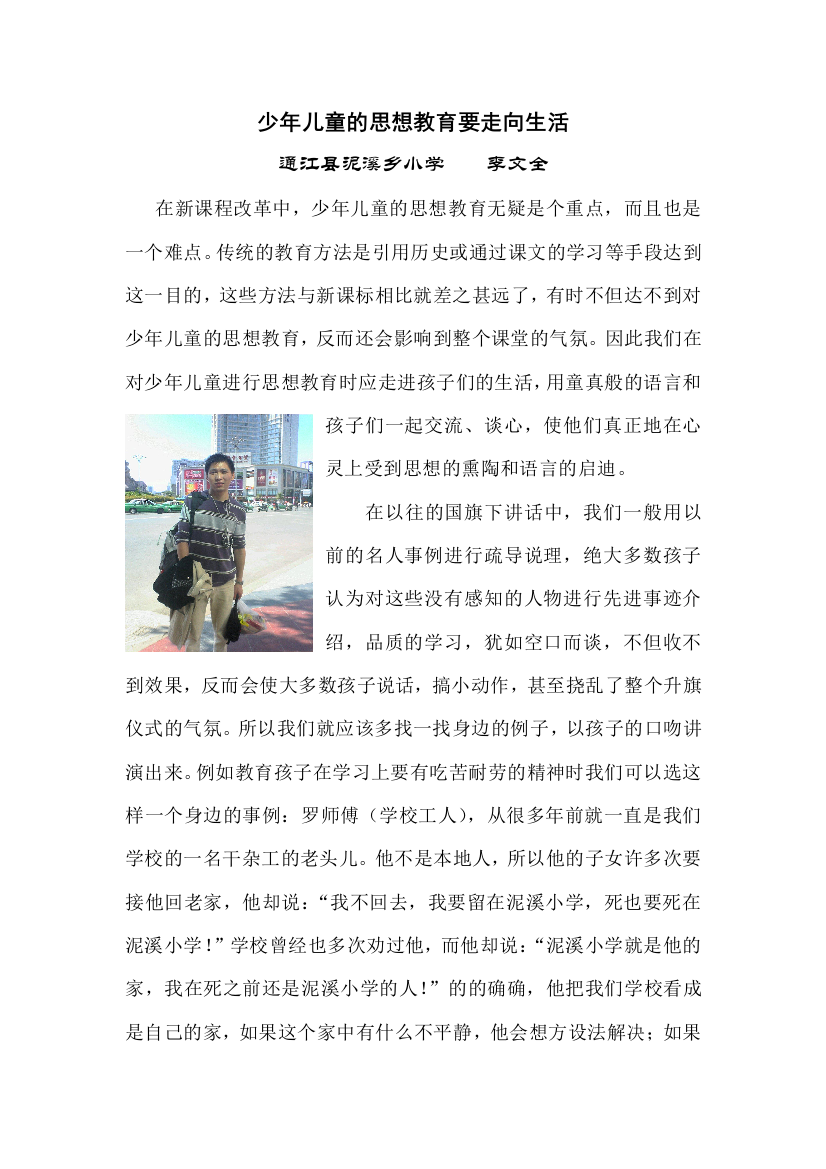 少年儿童的思想教育要走向生活